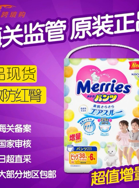 日本进口花王拉拉裤xl38+6增量装男女通用尿不湿非纸尿裤xl44片