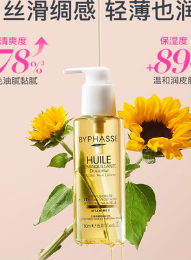 西班牙蓓昂斯卸妆油150ml