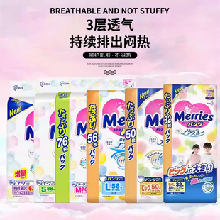 XL新生婴儿初生透气尿不湿增量装 日本花王妙而舒纸尿裤