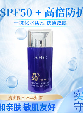 韩国AHC防晒霜小蓝瓶50ml