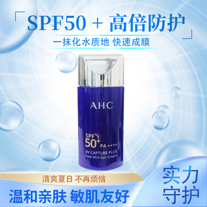 AHC防晒霜小蓝瓶面部隔离防紫外线大容量女男官方旗舰店军训韩国
