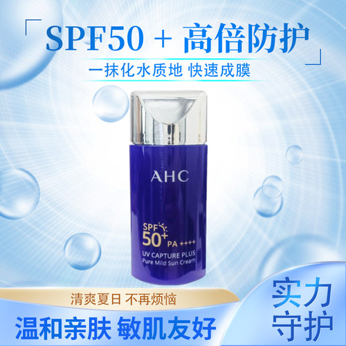 韩国AHC防晒霜小蓝瓶50ml