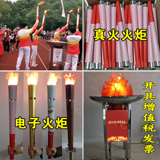 火炬  电子火炬台真火火盆开幕式火炬台运动会点火台启动仪式道具