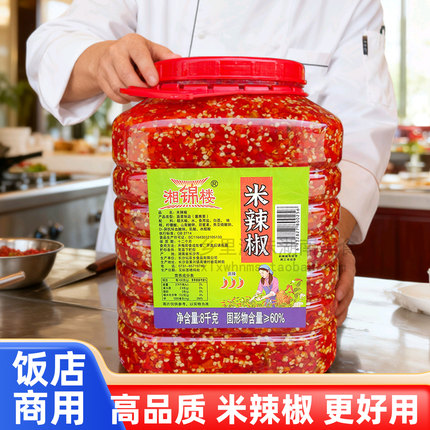 湘锦楼高辣小米辣剁辣椒酱超辣湖南8kg食堂商用餐饮大桶特辣调料