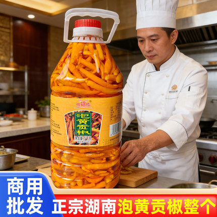 正宗湖南湘锦楼泡整个黄贡椒酸辣椒5kg酒店餐饮批发剁辣椒酱商用