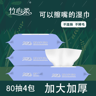 竹心柔婴儿湿巾纸宝宝新生手口专用屁屁大包家庭装80抽4包非德佑