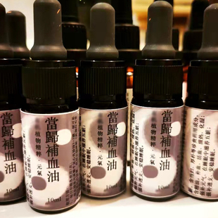 丹鼎虚当归部血油肚脐中药脐疗精油行气清热化湿驱寒川芎调jing止