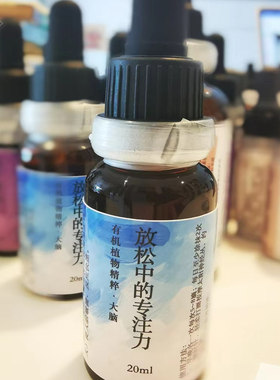 丹鼎虚 放松中的专注力精油身体按摩油考试考公压力减压灵敏大脑