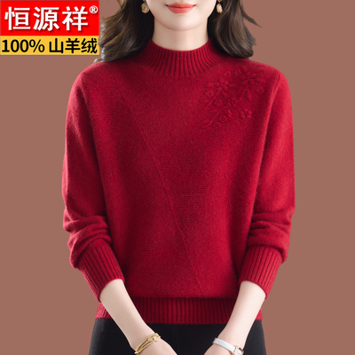 恒源祥本命年红色半高领羊绒衫女