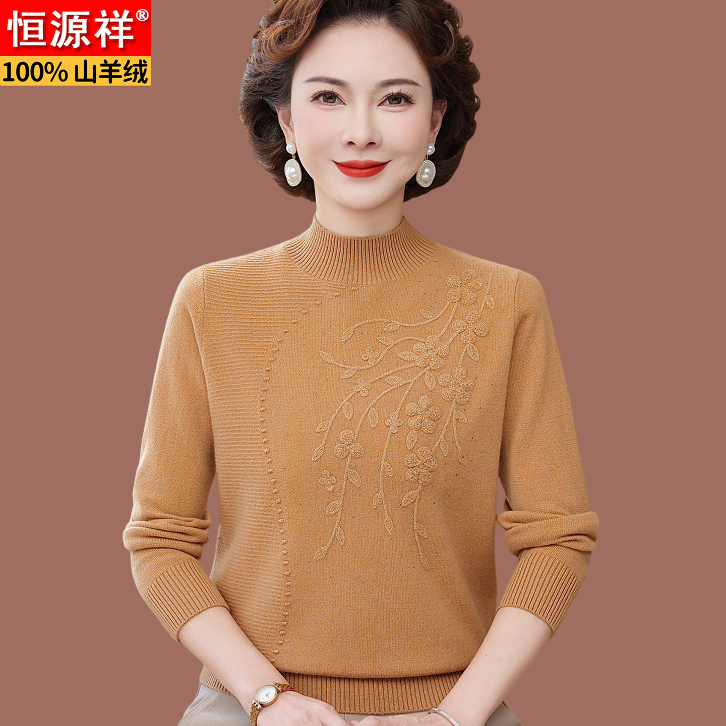 恒源祥中老年妈妈本命年纯羊绒衫