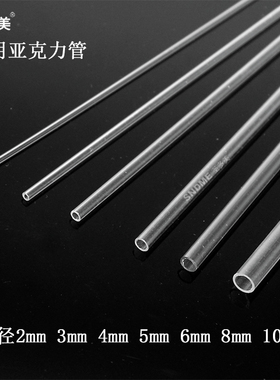 圣多美 亚克力管 空心管PMMA有机玻璃管 透明2/3/4/5/6/8/10mm