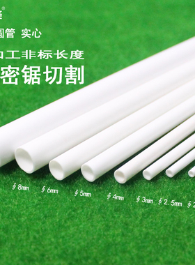 圣多美 abs圆管 模型改造塑料管 空心2/3/4/5/6/8/10mm厚约0.5mm