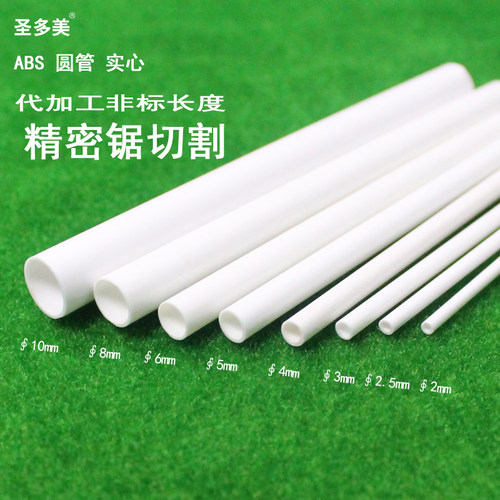 ABS塑料管模型圣多美空心圆管
