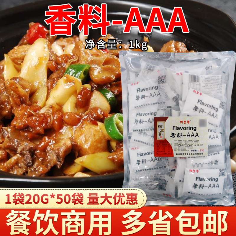 阿里香香料AAA火锅底料烧烤料