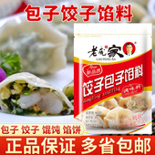 3袋老庞家饺子包子调味料30g东北三鲜饺子料 灌汤包酱肉包调馅粉