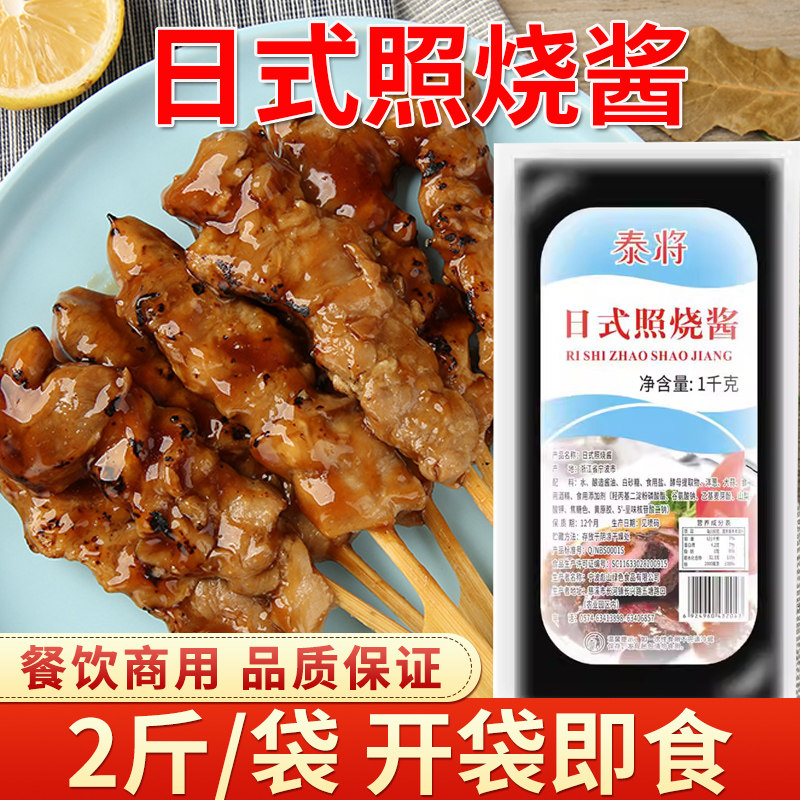 泰将照烧酱1kg整箱12包烤肉拌饭脆皮鸡饭日式章鱼樱桃小丸子商用图片