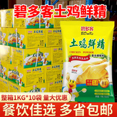 碧多客土鸡精1kg 整箱大袋提鲜鸡精调料商用 鸡精调味料 包邮 10袋