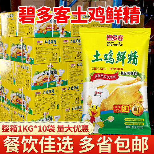 土鸡精1kg包邮*10袋整箱大袋