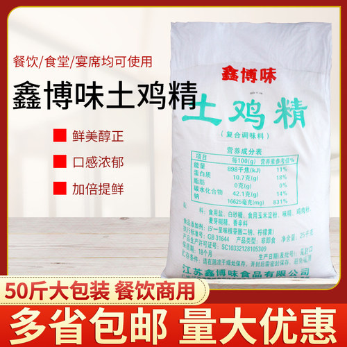 鸡精调料25kg大袋商用餐饮