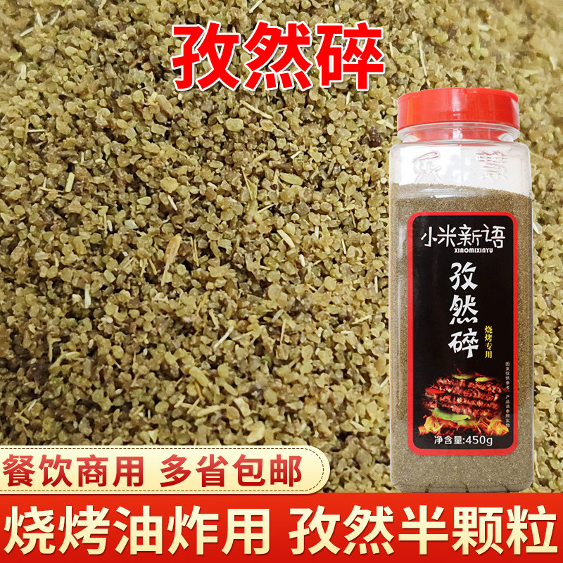 孜然粒半碎 商用 450克瓶装 新疆烧烤烤羊肉串调料烧烤油炸撒料,粮油调味/速食/干货/烘焙,香辛料/干调类,淘宝优惠券,粉丝福利购,淘宝优惠卷