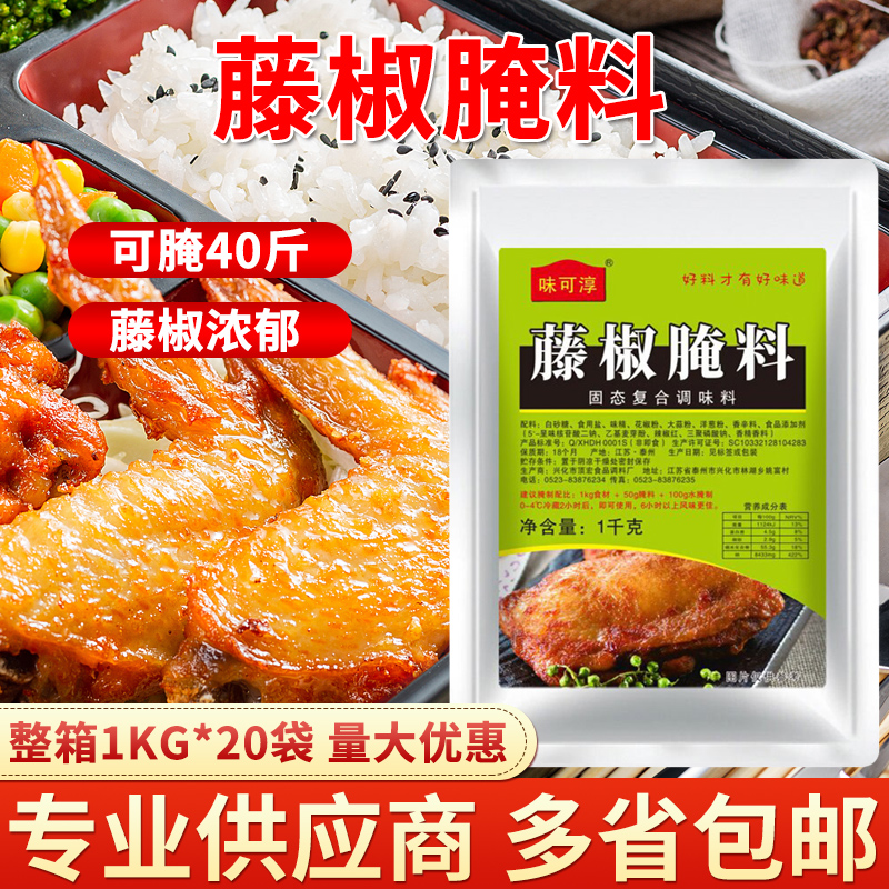 味可淳藤椒腌料1kg腌制料复合