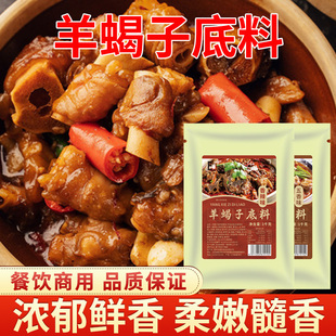 羊蝎子专用调味料1kg火锅底料商用炖料羊排料包正宗麻辣酱料