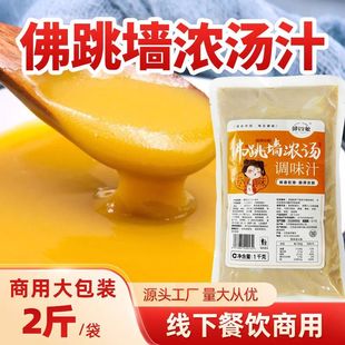 御娘金汤佛跳墙浓汤调味汁1kg商用海参捞饭花胶鸡汤底鲍鱼汁酱料