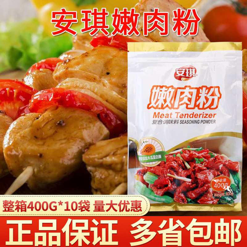安琪嫩肉粉400g食用松肉粉家用腌牛肉鸡肉猪肉牛排烹饪腌制调料_虎窝淘