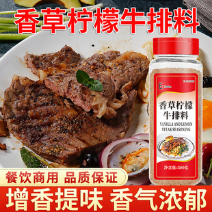香草柠檬牛排料500g商用牛肉牛排牛柳羊排奥尔良调味料西餐腌料