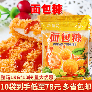 金皇花面包糠家用1kg油炸香酥炸鸡裹粉面包屑南瓜饼用商用黄色