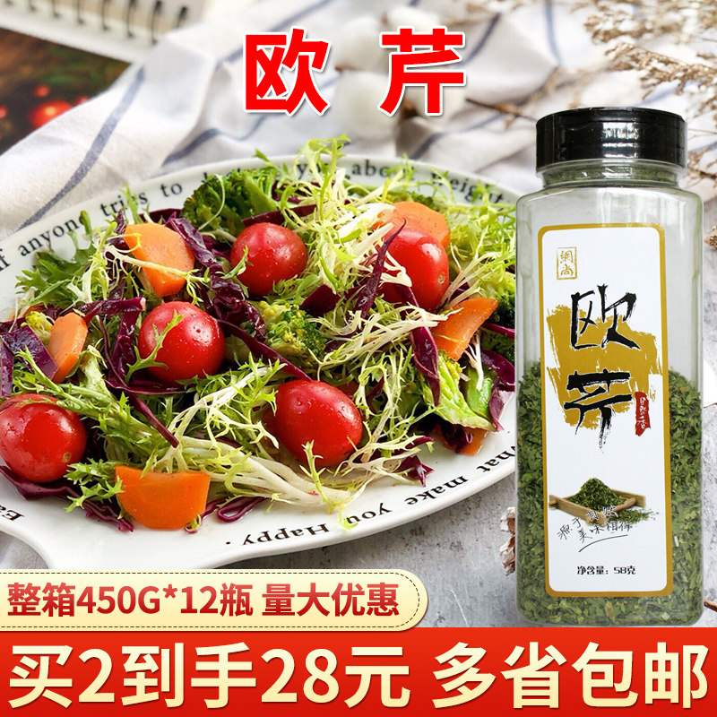 欧芹香芹片法香碎 披萨意面烘焙原料香料西餐烘焙欧芹碎调味料,粮油调味/速食/干货/烘焙,复合食品调味剂,淘宝优惠券,粉丝福利购,淘宝优惠卷