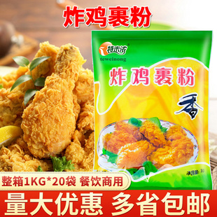 炸鸡裹粉1kg 特味浓 炸粉炸鸡粉脆皮香酥包裹粉 包邮 炸鸡排米