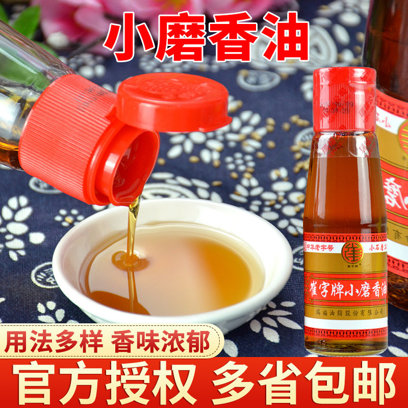 1瓶包邮崔字牌小磨香油128ml小瓶炒菜凉拌调味芝麻香油碟火锅蘸料