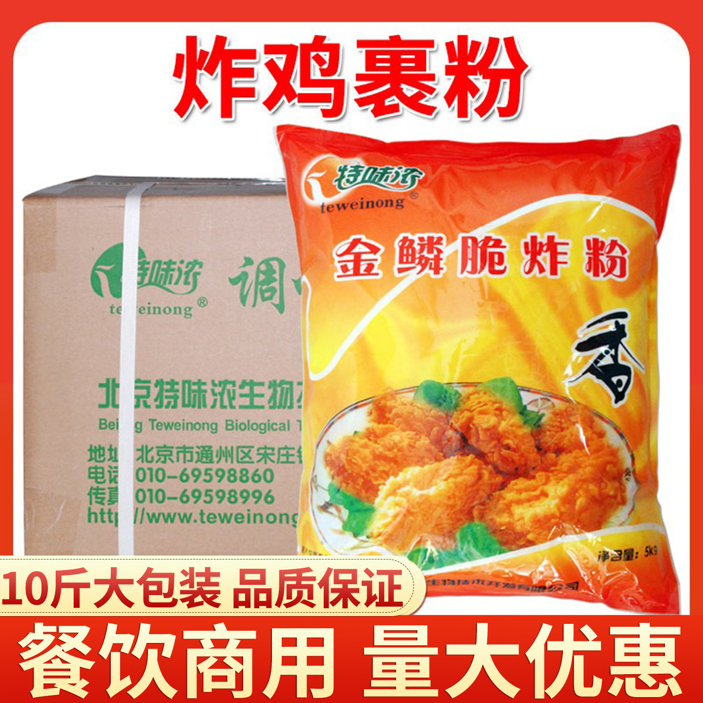 特味浓金鳞脆炸粉5kg4袋 炸鸡裹粉脆炸粉 炸鸡腿汉堡肉餐饮商用装