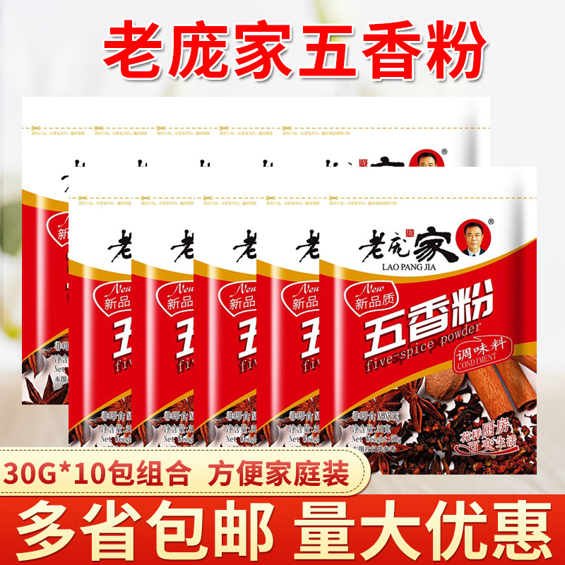 30g10家用小包烧烤调馅五香粉