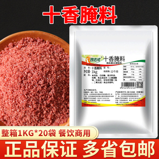 烤鸡翅鸡块鸡腿烤肉粉 特味浓十香腌料1KG 烧烤调料