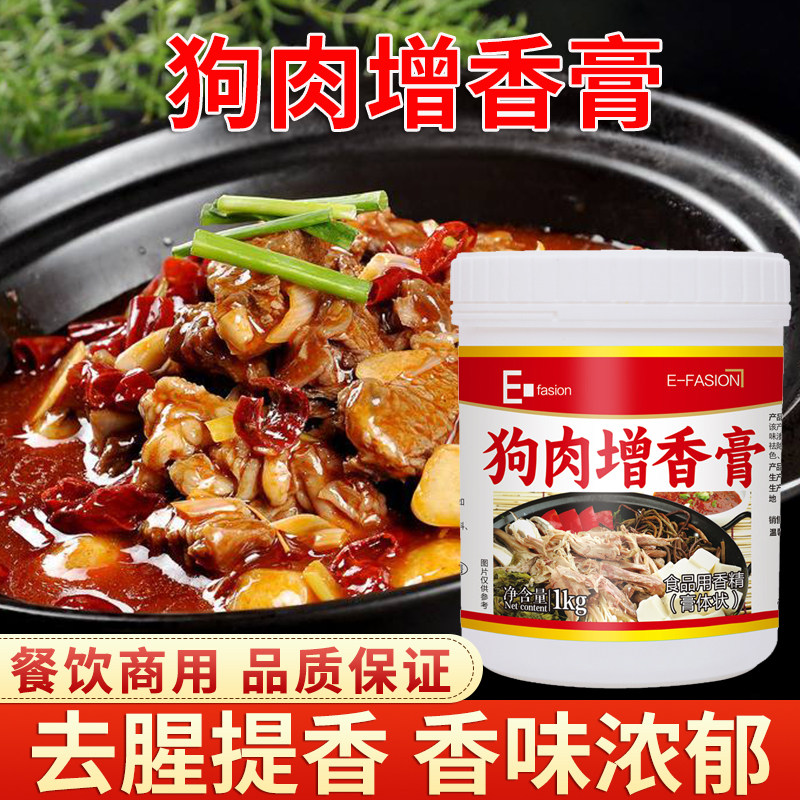 商用浓缩卤味食用香泰隆调味料狗味香精食品增香剂狗肉增香膏1kg,粮油调味/速食/干货/烘焙,复合食品调味剂,淘宝优惠券,粉丝福利购,淘宝优惠卷