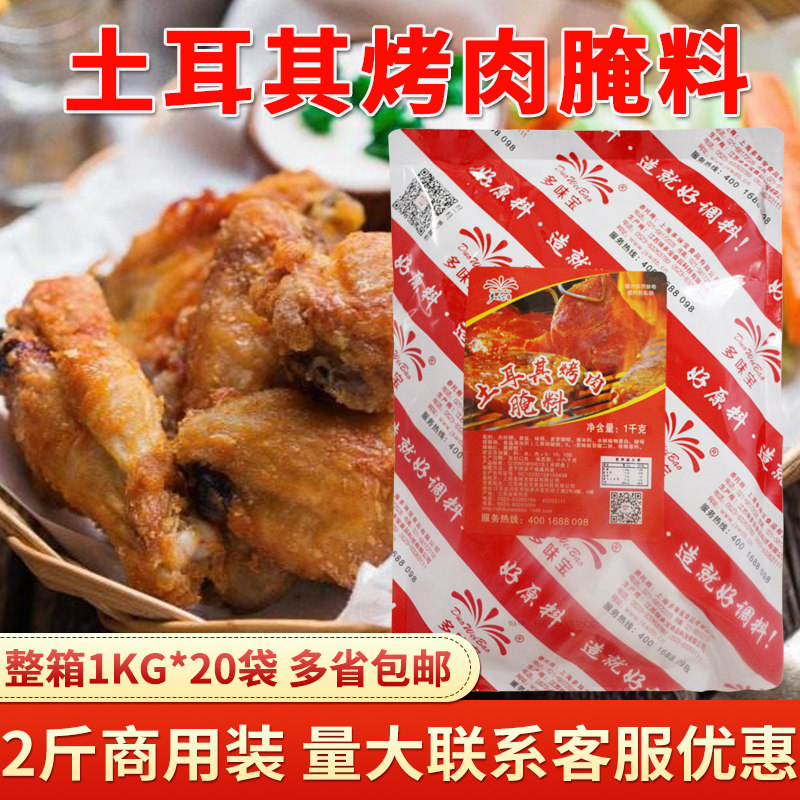 土耳其烤肉腌料土耳其烤肉饭拌饭腌料 商用 五花肉脆皮烤肉料配方
