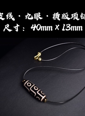 西藏天然天珠玛瑙吊坠皮线黑白九眼天珠真品男女款情侣款吊坠项链