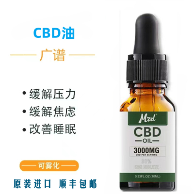 CBD油oil广谱hempoil助眠