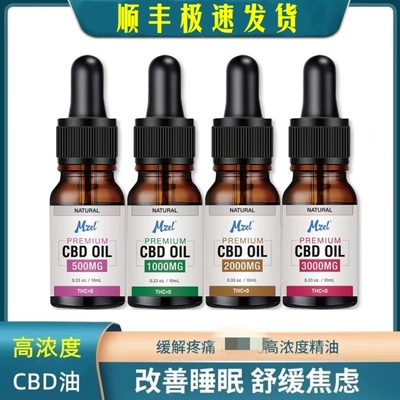 CBD油高浓度舒缓神经精油cbdoil