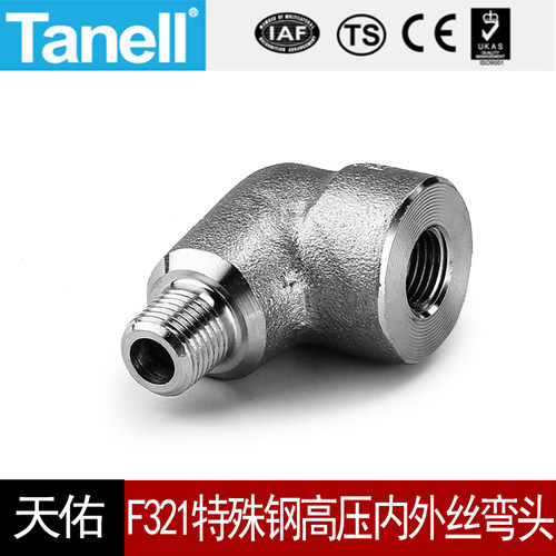 tanellF321高压内外丝弯头