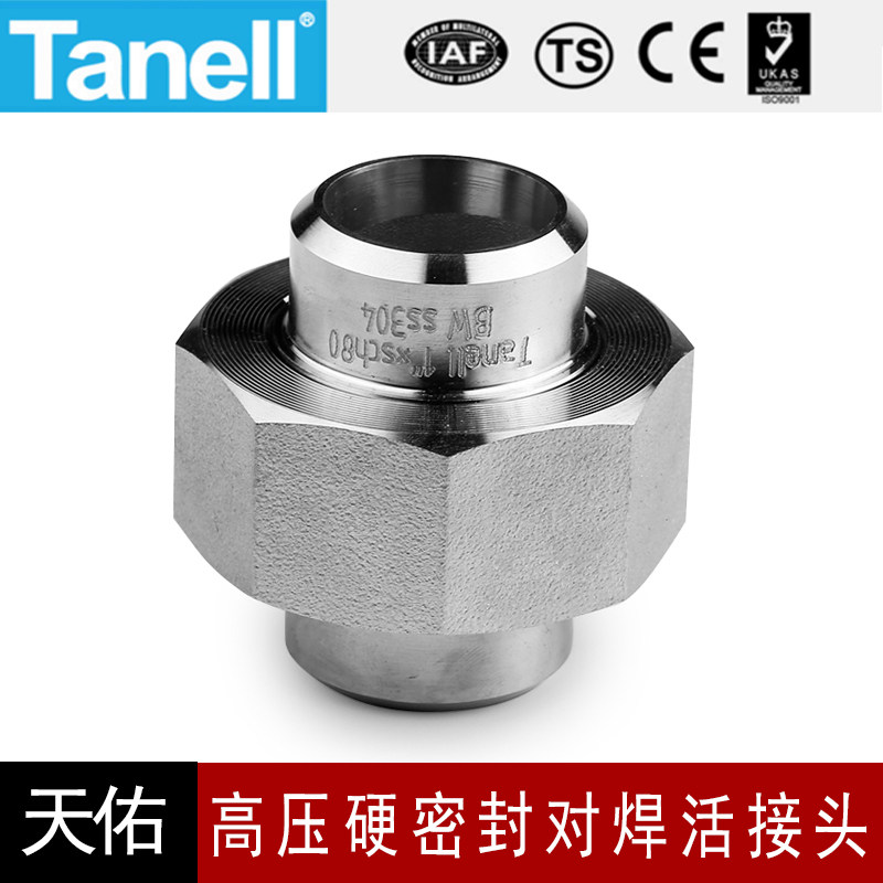 对焊活接头210kg高压管件球面硬密封304316l活结由任天佑管业125