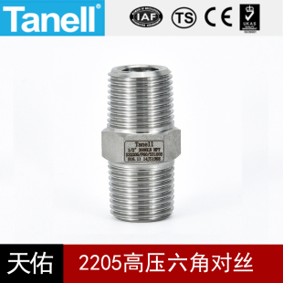 2205高压六角对丝210KG锻造高压3000L加厚双相钢F60天佑管业1218