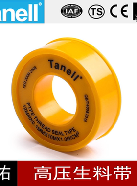 压力容器级密封生胶带Tanell