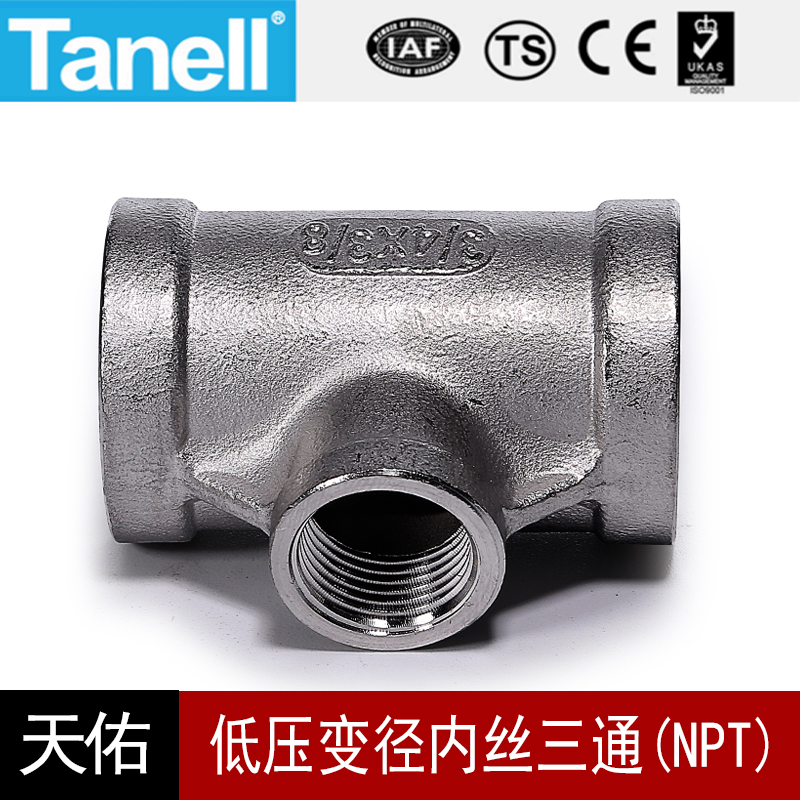 变径内丝三通NPTTANELL304316