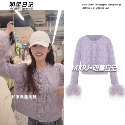 徐如蓝同款真羽毛袖针织开衫女