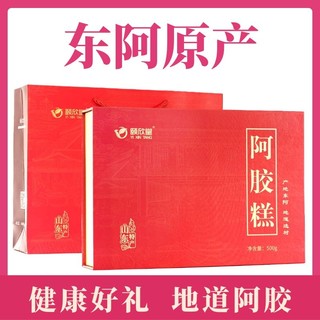 正品东阿产阿胶糕即食健康礼品滋补品男女滋养长辈生日礼盒500克