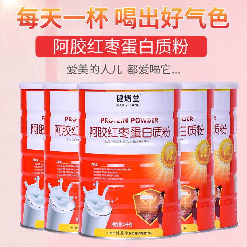 健熠堂阿胶红枣蛋白质粉女性孕产妇营养粉滋补品长辈生日节日送礼