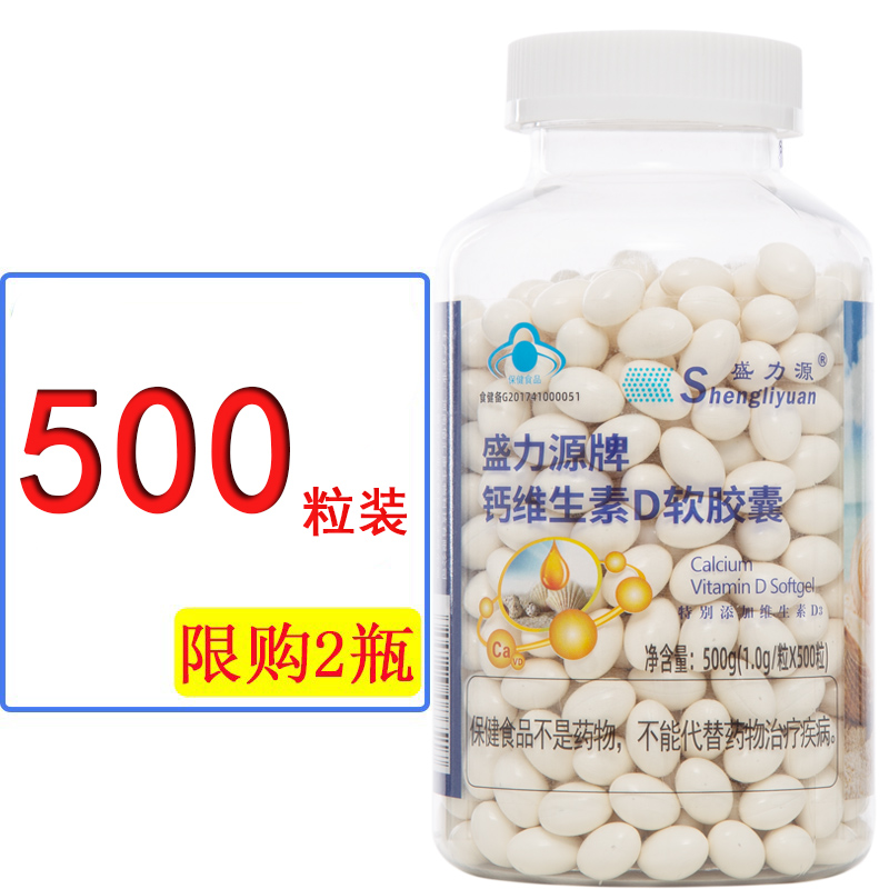 500粒正品男女孕妇学生液体钙